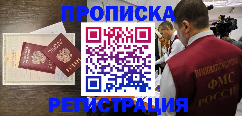 прописка для военкомата в Стерлитамаке