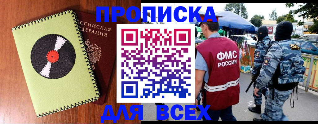 прописка штамп в Стерлитамаке