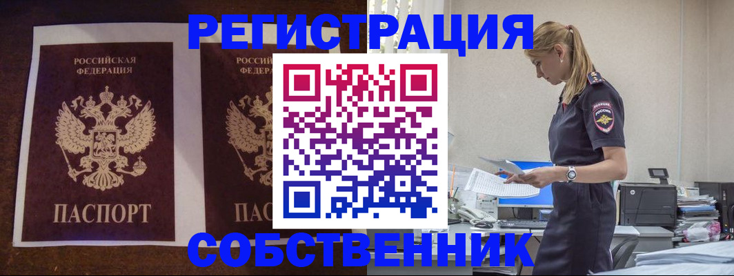временная регистрация в Стерлитамаке