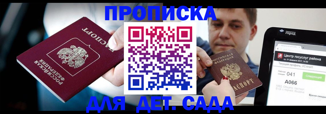 прописка гарантия в Стерлитамаке