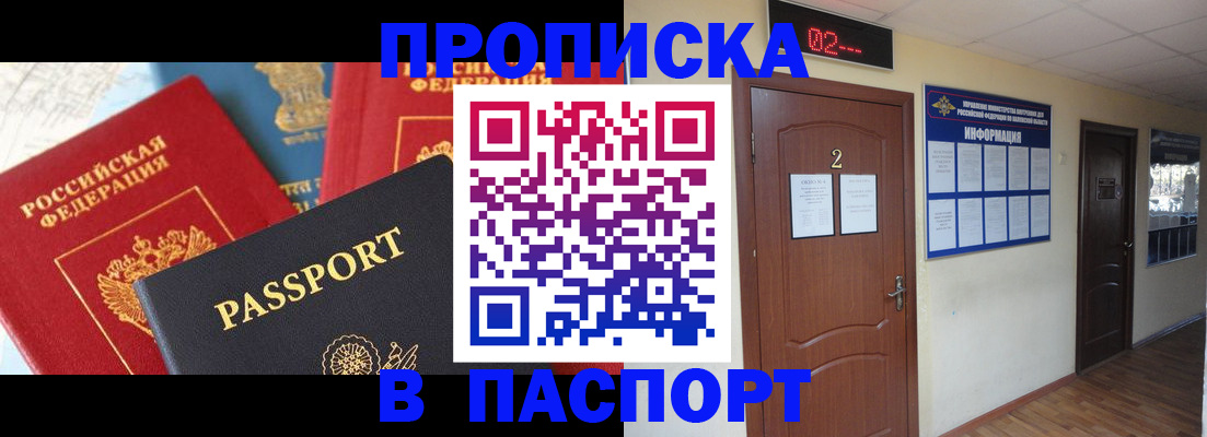 купить прописку в Стерлитамаке