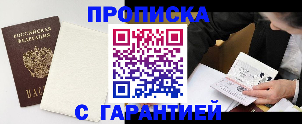 временная регистрация для школы в Стерлитамаке