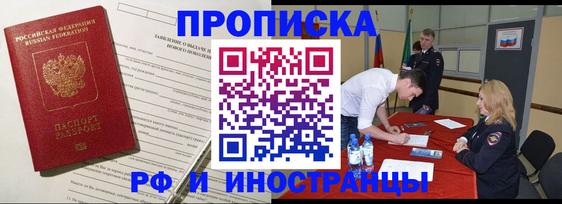 купить прописку в Стерлитамаке